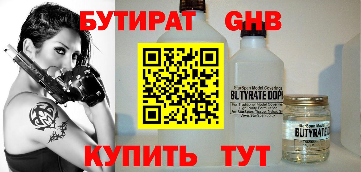 БУТИРАТ оксибутират  Бутират  Старая Русса  Вход с VPN 