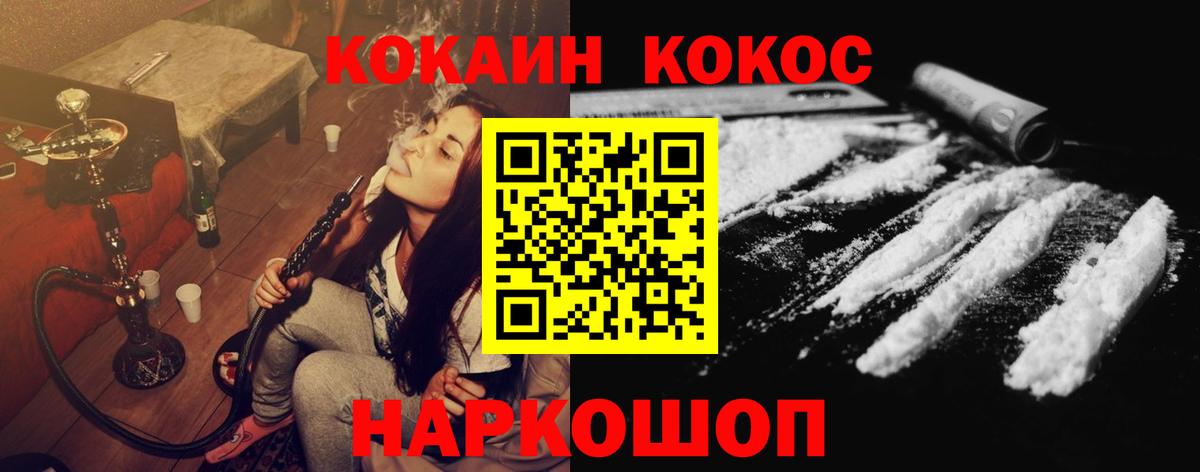 Кокаин Колумбийский  COCAIN  Вход с VPN  Старая Русса  COCAIN 99% 