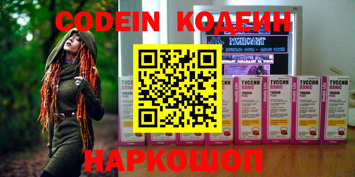 Кодеиновый сироп Lean напиток Lean (лин) Старая Русса