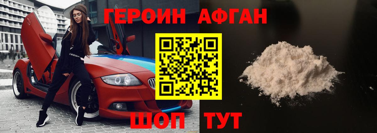 Героин VHQ Старая Русса
