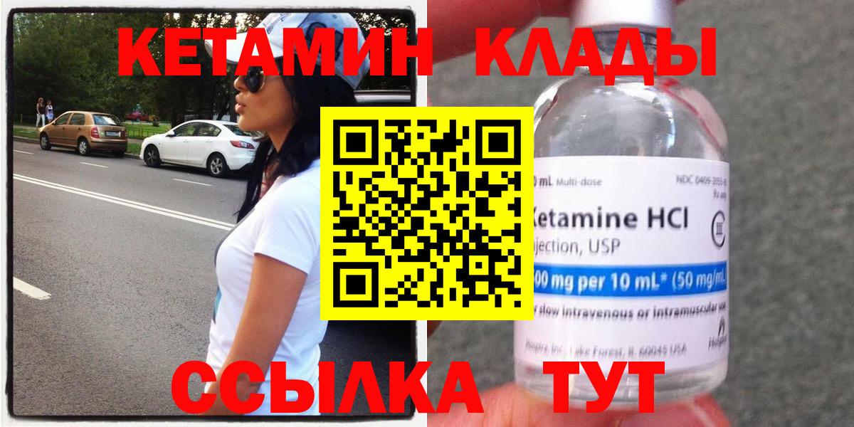 Старая Русса  Кетамин ketamine  Вход с VPN 