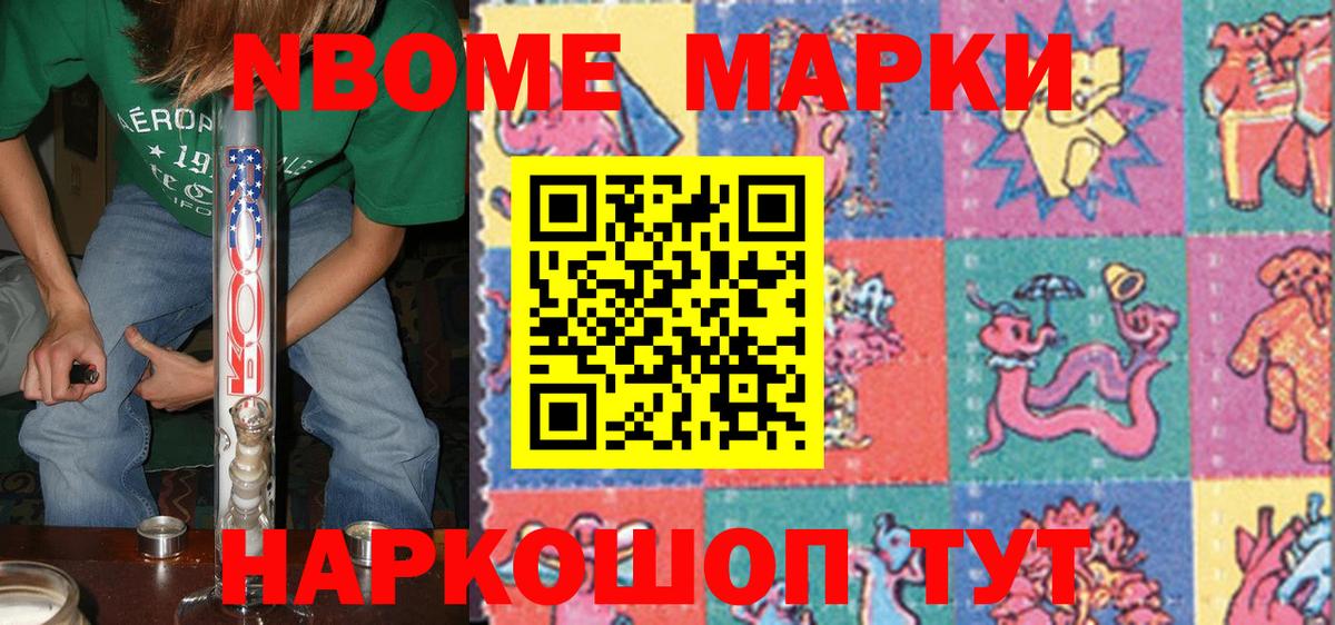 Марки N-bome 1,5мг Старая Русса