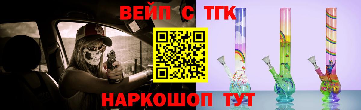 ТГК вейп с тгк Старая Русса